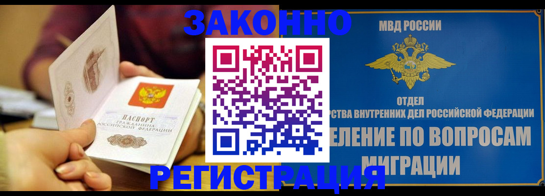 временная регистрация в квартире в Нерюнгри
